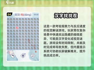 2024超🔥汉字找字闯关游戏推荐🎉截图5