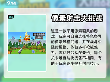 🔥2024必玩手机单机射击游戏推荐💥截图4