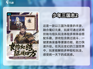 🔥2025最🔥三国合击手游排行榜🔥截图6