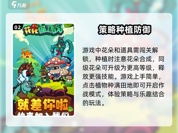 花花保卫战🔥超好玩！玩法特色一网打尽🎉截图3