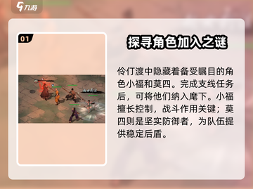 墨剑江湖伶仃渡任务全流程攻略💥游戏党必看！截图2