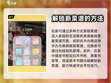 《以闪亮之名》🔥菜谱获取途径大揭秘！✨截图2