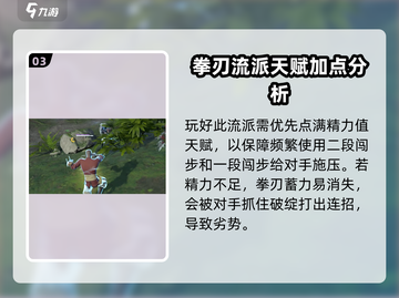 永劫无间手游🔥白嫖流拳刃玩法攻略来啦！截图4