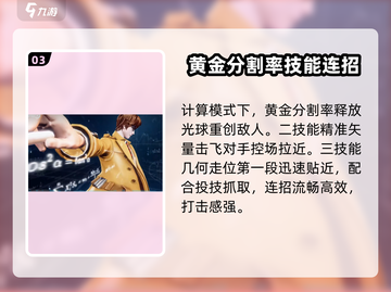 星之破晓✨：黄金分割率技能连招攻略来了！截图4