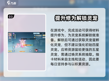 仙遇手游🔥前期教学，快速开荒秘籍🎉截图4
