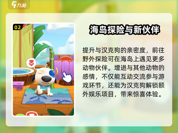 我的汉克狗海岛玩法🔥超全攻略来了！💎截图3