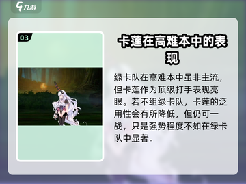 FGO卡莲🔥超详细解读，必看❗截图4