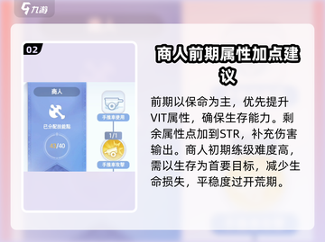 仙境传说铁匠加点🔥爱如初见版本必看！💎截图3