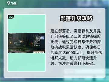 🔥荒野起源百大部落攻略！酋长必看🌟截图3