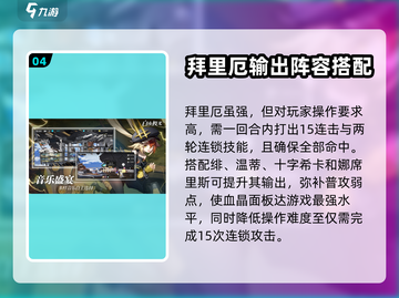 白夜极光💥拜里厄强度分析，超详细解读！截图5