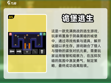 逃生游戏推荐🎉2024经典合集🔥截图6