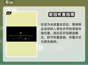 七日世界领地搬迁攻略💥游戏新手必看！截图3