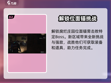 七日世界🔥腐烂庄园位面锚解锁攻略来了！🎮截图3