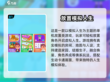 🎮人生模拟器2025免费玩！💥截图2