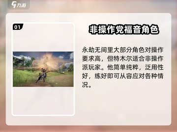 永劫无间手游🔥特木尔超全技能介绍来啦！截图2