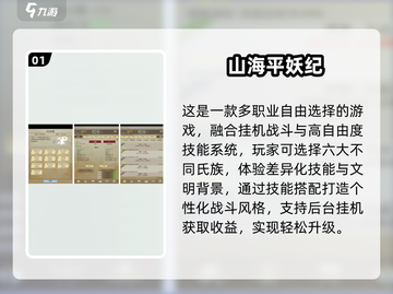 🔥2025必玩《山海经》手游推荐！🎮✨截图2