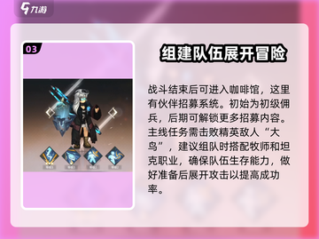 吟游战记百眼机动队🔥超强攻略玩法揭秘！截图4