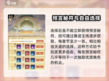 我自为道：预言秘符获取大揭秘🔥游戏党必看！截图3