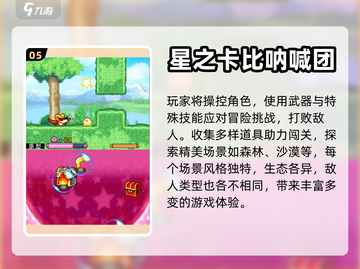 ⭐2024必玩！卡比游戏合集大推荐🔥截图6