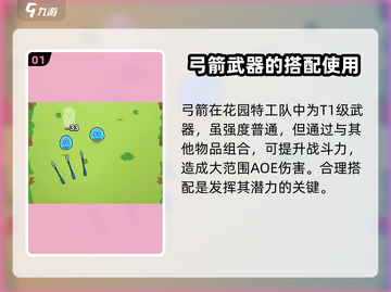 花园特工队🔥弓箭超好用！级别超高⚡玩过都说强！截图2