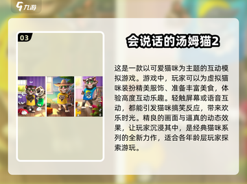 🔥汤姆猫跑酷小游戏合集📦2024经典版下载链接🔗截图4