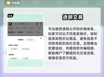 🔥买游戏账号必看！安全平台揭秘💸截图5