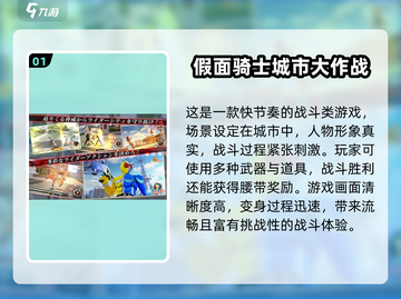 🎮2025最火假面骑士游戏大汇总！🔥截图2