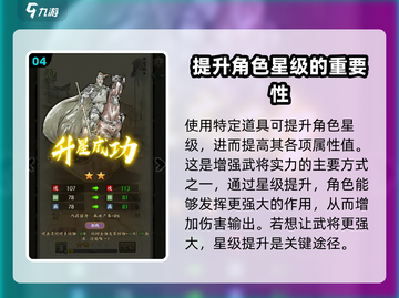 名将之弈武将进阶🔥超详细系统介绍来啦！截图5