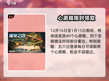 《使命召唤手游凛冬节活动大揭秘❄》截图5