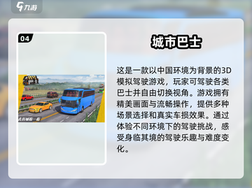 💥2025年最🔥免费客车驾驶手游合集🎮截图5