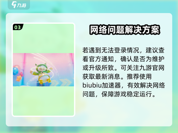 💥元梦之星登录失败？速看解决方法！🎮截图4