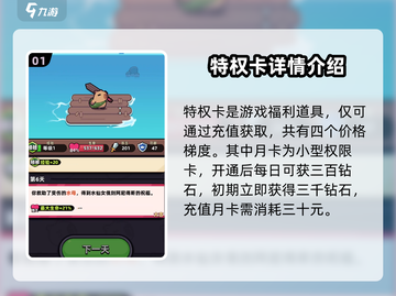 冒险者日记🔥特权卡超值福利大揭秘！截图2