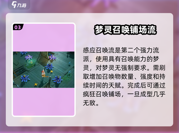 无尽梦回最强流派🔥带你制霸游戏！截图4