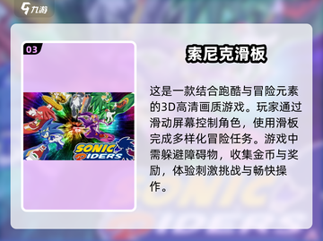 🔥2025必玩！高热度索尼克手游推荐⚡截图4
