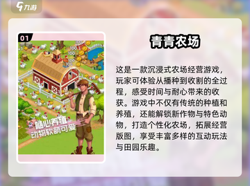 🔥十年前的经典单机农场游戏合集🎉截图2