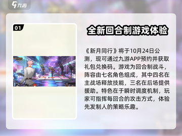 新月同行🔥竟是回合制游戏！你玩对了吗？截图2