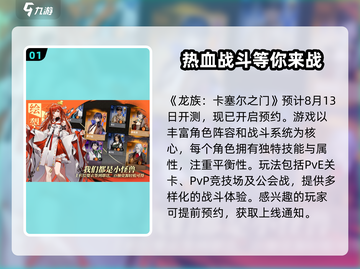 龙族卡塞尔之门🔥上线时间大曝光！🎉截图2