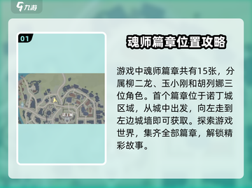 斗罗大陆猎魂世界🔥魂师篇章全揭秘📍截图2