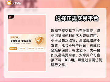 🔥《攻城掠地》账号交易猫平台靠谱？速看避坑指南💥截图2