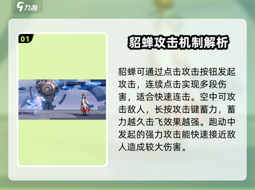 星之破晓🔥貂蝉技能超详细解析，貂蝉玩家必看！💥截图2