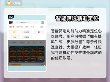 🔥无畏契约账号在哪看？速来交易平台推荐！🎮截图3