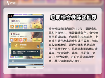 阴阳师：桃花师最强阵容🔥助你称霸战场！截图4
