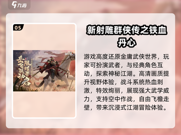 🔥2024武侠网游TOP榜！🎮江湖必玩合集截图6