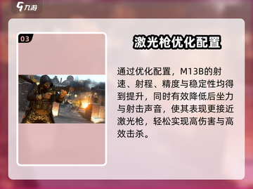 《使命召唤手游M13B配件攻略🔥》💥截图4