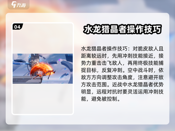 星之破晓：花木兰水龙猎晶者🔥超强详解来啦！截图5