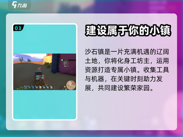 沙石镇时光💡：赤道仪碎片获取攻略🎉截图4