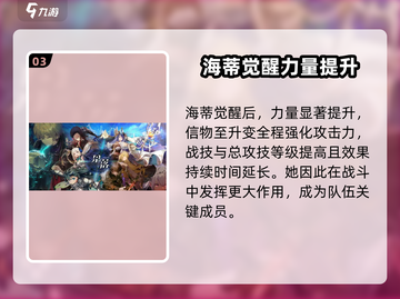 星落海蒂🔥技能全解析，游戏党必看！💥截图4