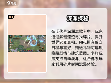 🎮代号深渊之歌太上头了！截图4