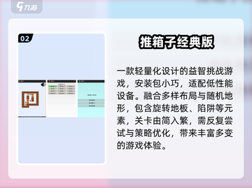 🔥2025最火推箱子手游TOP榜💥截图3