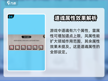 鬼谷八荒手游🔥道魂副属性效果全揭秘！截图5